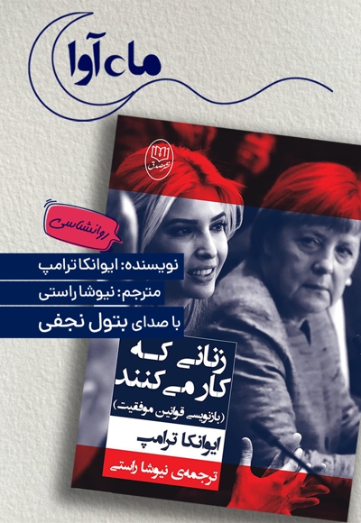 زنانی که کار می کنند